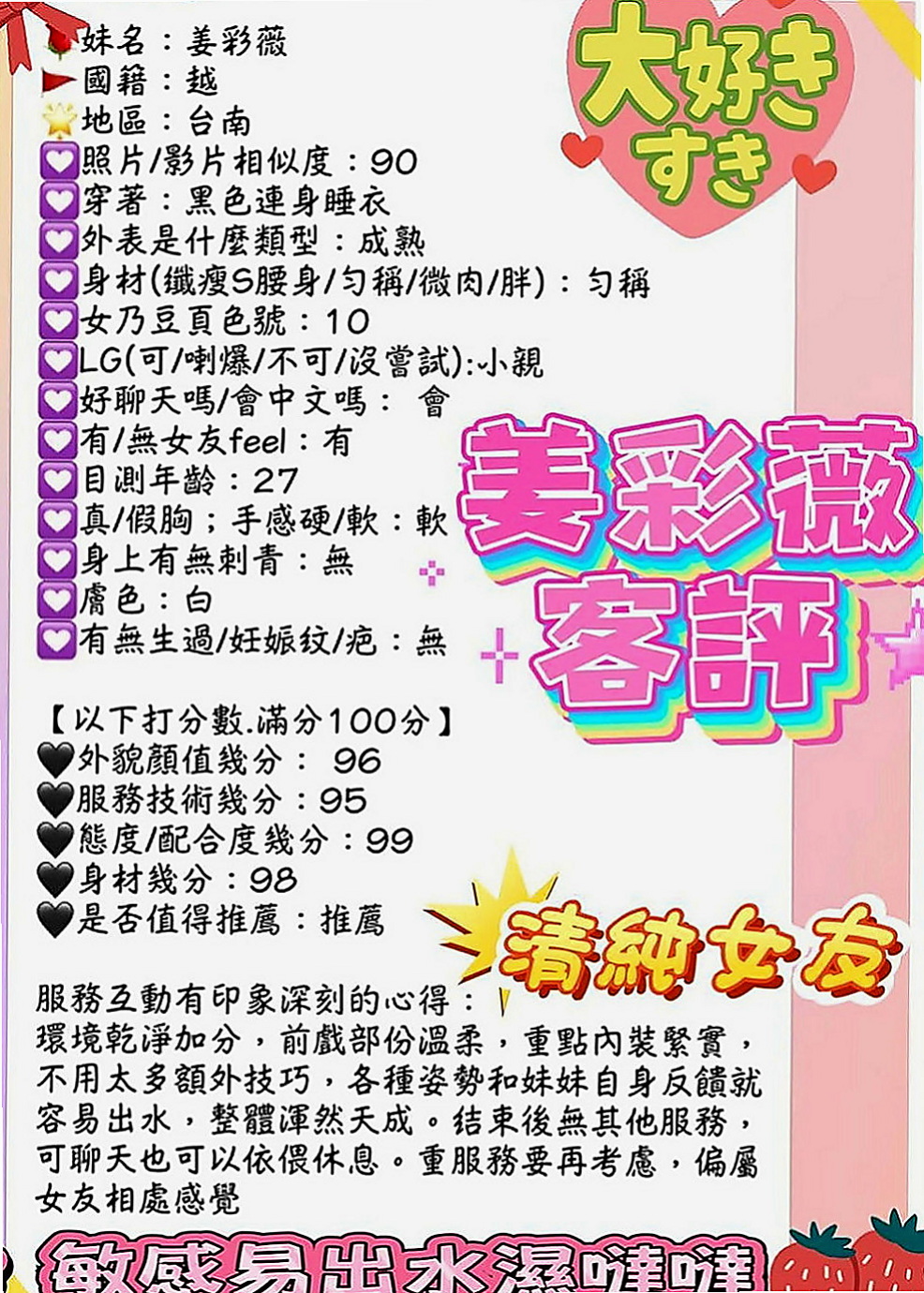 下營找援：妞妞 |白晰學生妹|164cm|47kg|E罩杯|22歲|可舔 可含 可揉捏 超淫蕩跟她打炮超爽    超級女友fu 超會玩 修長美腿勾著你的腰