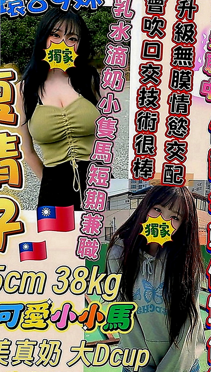 後壁找妹妹：大奕 |護理師小姐姐|163cm|46kg|D罩杯|19歲|還會故意把你夾的很緊 可一手掌控青春的肉體