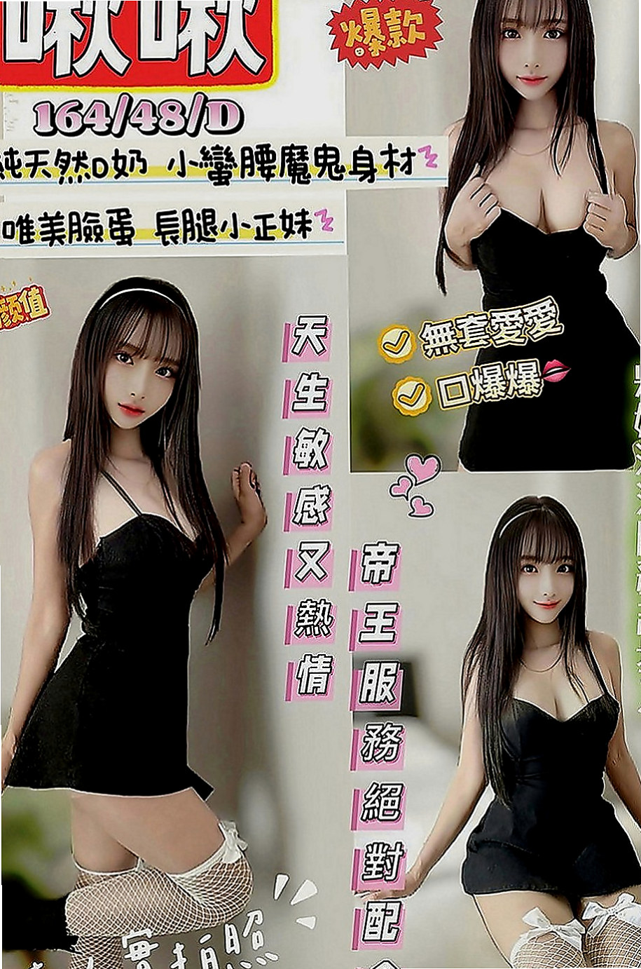 關廟外約：雯婕 |熱舞系正妹|170cm|55kg|E罩杯|18歲|正妹目前沒男友喔 有喜歡的類型會想嘗試交往看看 接下來讓你服務她