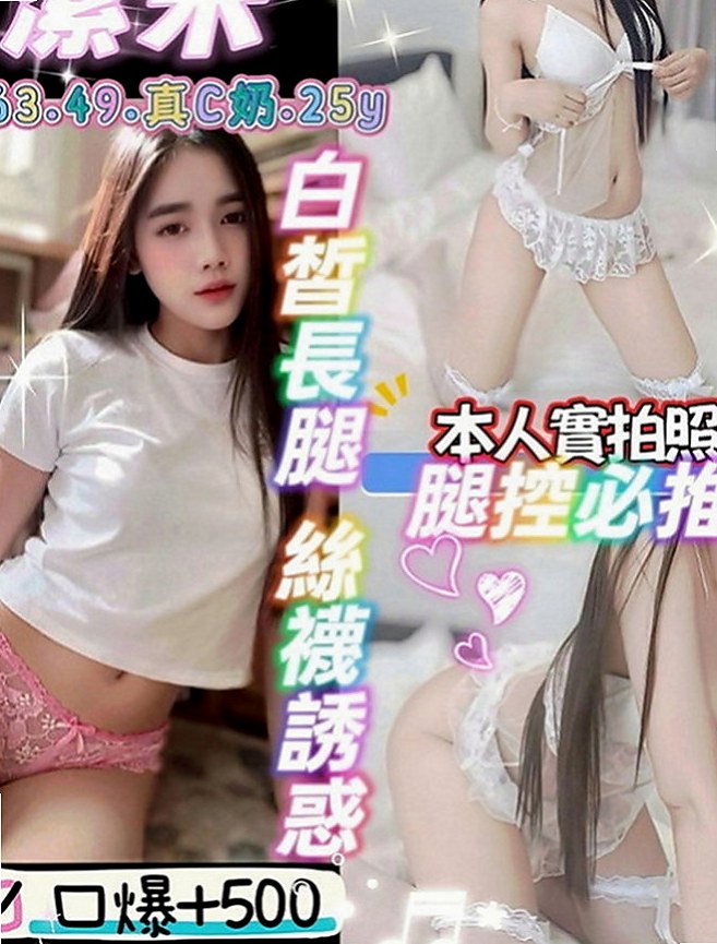 新莊小姐外約：可樂 |可愛幼教老師|165cm|46kg|C罩杯|22歲|長髮大眼妹~優質外型~標準的身材散發著年輕活力~  螞蟻上樹 讓你舒服百倍 很騷 很優質 很便宜！！
