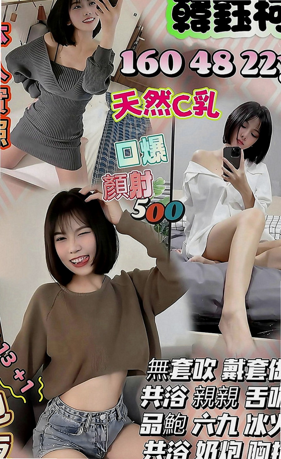 石碇全套：豬豬 |正妹女神|169cm|51kg|C罩杯|23歲|奶大腰細 皮膚白嫩緊實 短期兼職 錯過就沒有啦