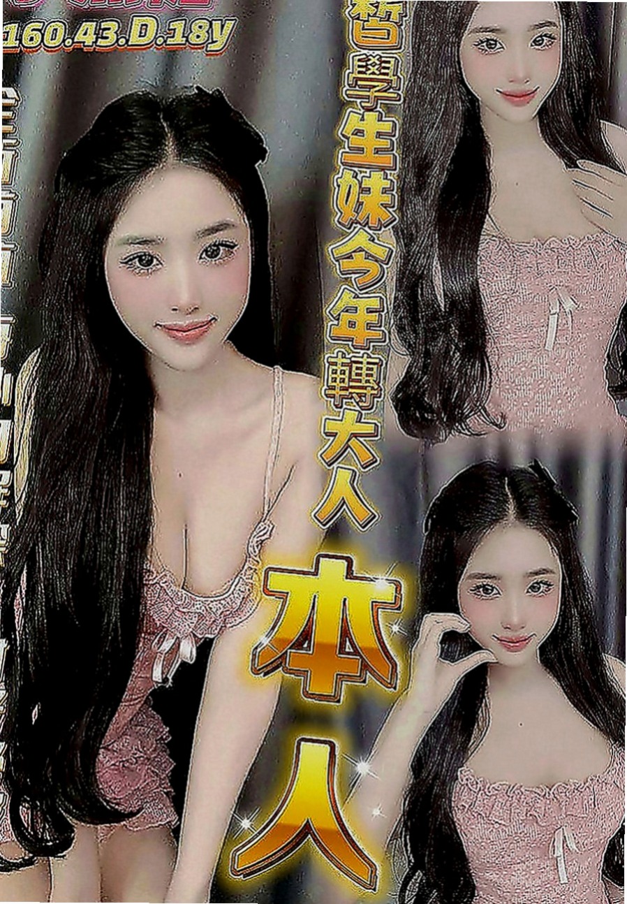 旗山找茶：秀秀 |國中教師|168cm|54kg|D罩杯|23歲|史上最強好色淫蕩美少婦 喜歡可以直接密我預約喔