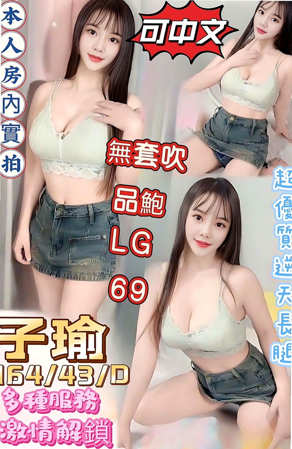 中和品茶：亞楠 |網絡正妹|168cm|43kg|D罩杯|19歲|讓你體驗不一樣的黑夜 喜歡刺激 不一樣的新鮮感 她絕對能釋放你心中所想要的那種快感噢~~