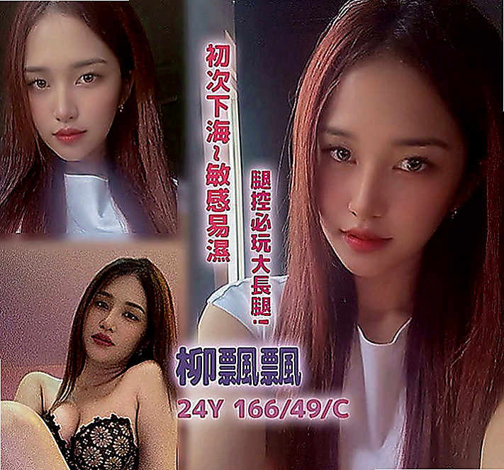 石碇全套服務：貝娜 |優質庫存小姐姐|163cm|47kg|E罩杯|21歲|甜美很秀氣 很會撒嬌 職業的腿模 修長美腿 喜歡被深
