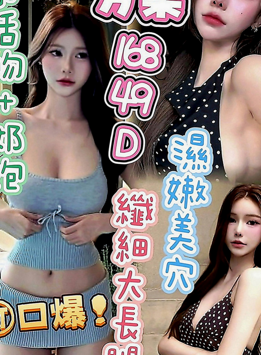 桃園外送茶莊：慧慧 |舞蹈班見習老師|165cm|50kg|E罩杯|21歲|個性open 迷人 顏值高 健談 好相處  乳頭的粉紅色的 下面毛少乾淨 小穴粉紅緊實