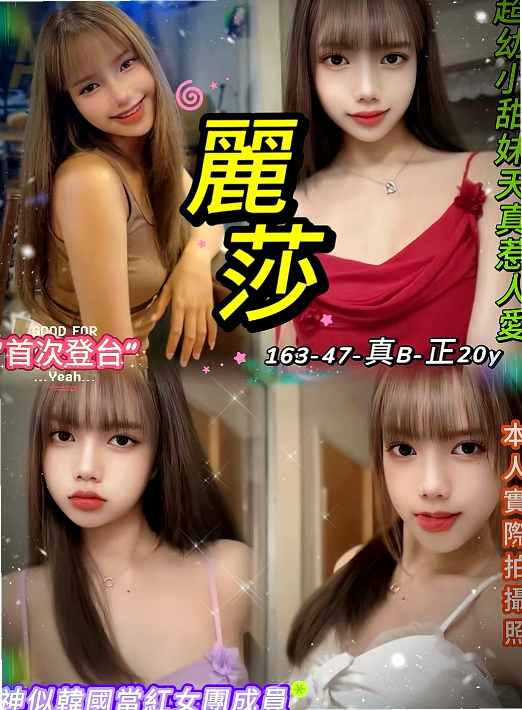 沙鹿找援：佩妮 |清秀美甲小妹妹|164cm|54kg|E罩杯|19歲|感覺超好的柔柔的  嬌嗔像女友 乖巧像女兒