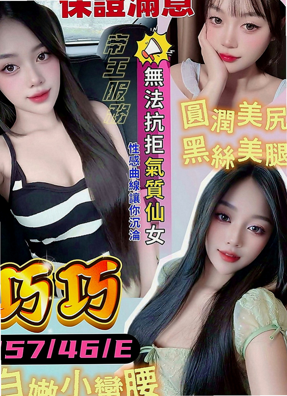 內門外叫小姐：精彩 |姐妹花兼職|166cm|49kg|E罩杯|18歲|皮膚白皙嫩滑 青澀 嫩穴 粉嫩粉嫩唷