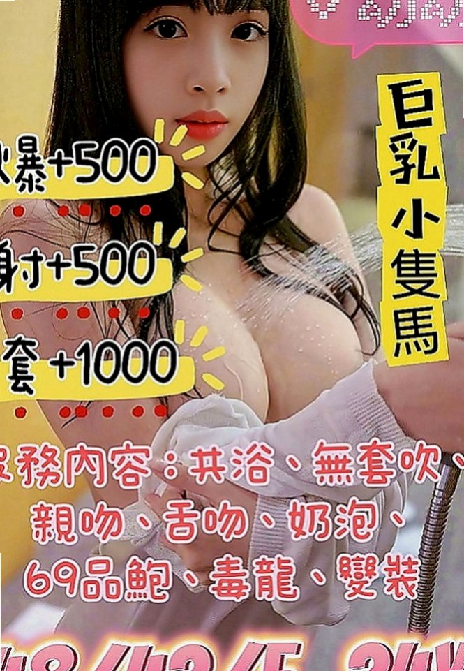 鶯歌外送茶：露比 |英語學系學生妹|166cm|53kg|E罩杯|22歲|在她胸部上面舔奶頭嗎，妹妹很喜歡這個姿勢   讓你醉生夢死，配合度很好，嘴巴很會吸喲～
