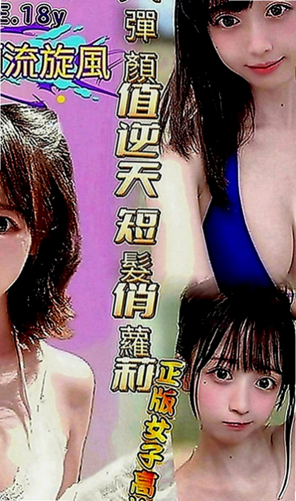 員山外送茶：薄荷 |悶騷家教|164cm|54kg|E罩杯|21歲|兩個人都屬於荷爾蒙萌動期 在家一起看A片 胸部又白又大 身體S曲線很明顯 沒有贅肉