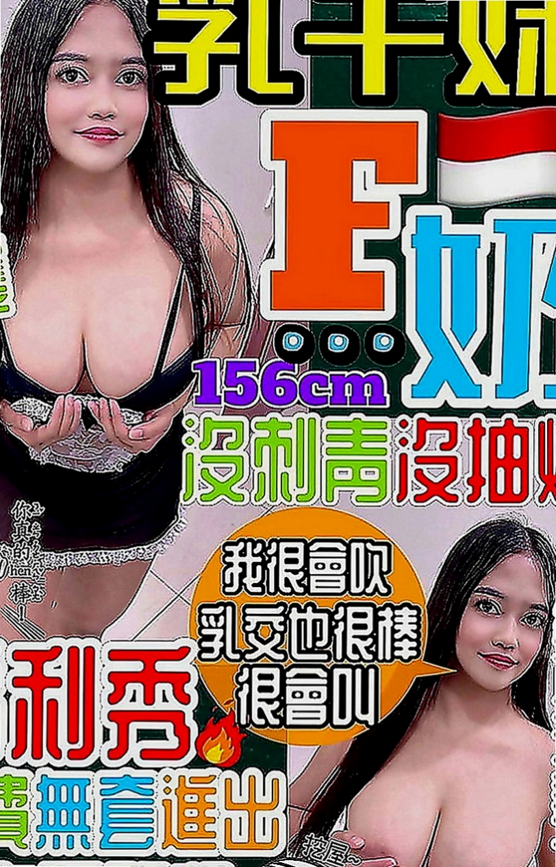 南港按摩全套：寶兒 |娘家小婦女|170cm|54kg|C罩杯|21歲|妹妹偷偷下海 兼職幾天因為最近又要繳房租  前戲超級會挑逗 無套吹技術好 還會深喉嚨