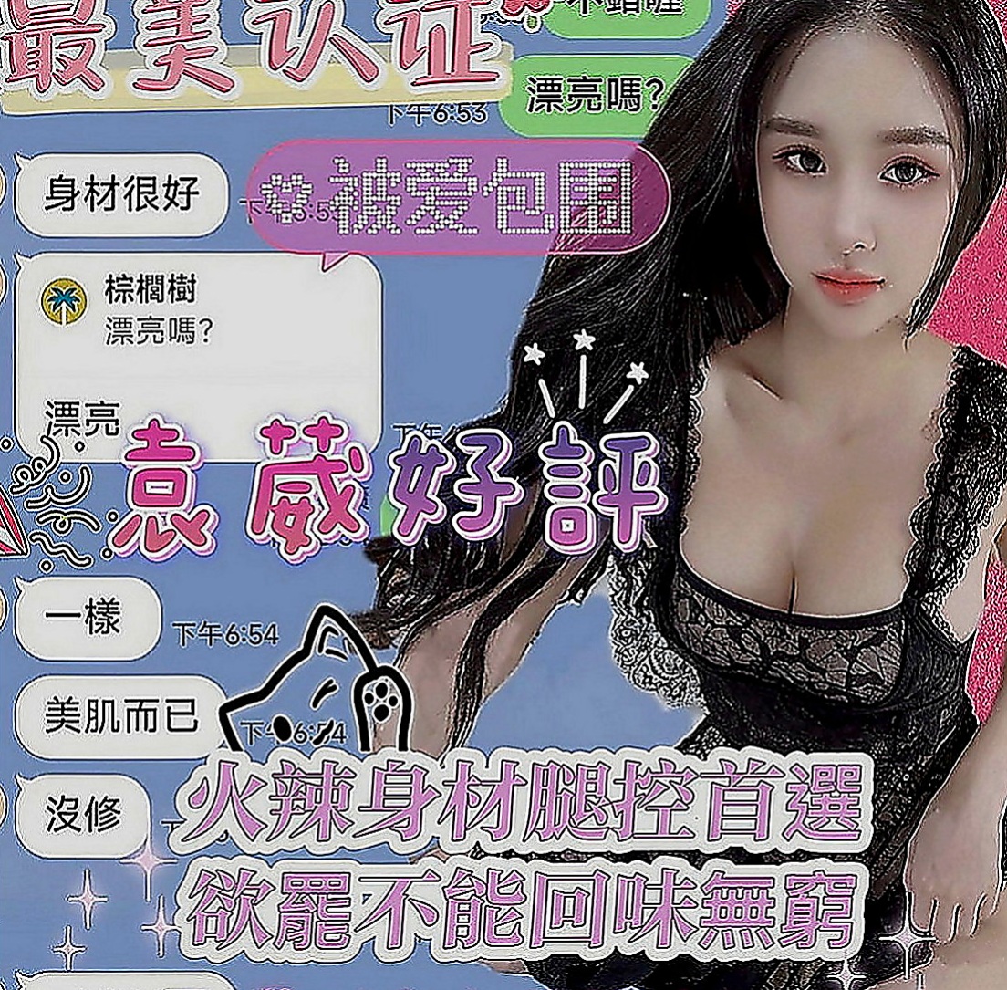屏東外送服務：小茹 |幼教師|170cm|54kg|C罩杯|23歲|風騷淫蕩 性愛技巧很讚  深喉嚨緊緊吸附你的DD