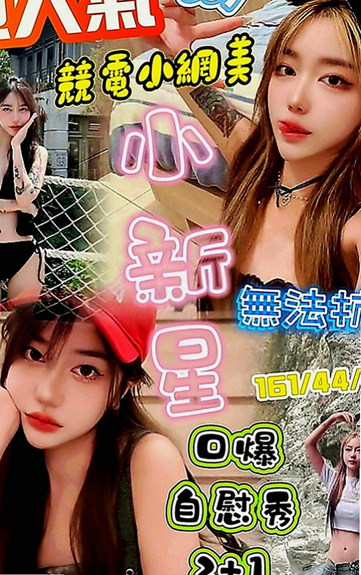 玉井八大娛樂網：樂樂 |伊林模特兒|163cm|43kg|C罩杯|22歲|封面麻豆~~~臉蛋漂亮 迷人的電眼 氣質出眾 皮膚白嫩 軟綿綿的E奶爆乳手感超好