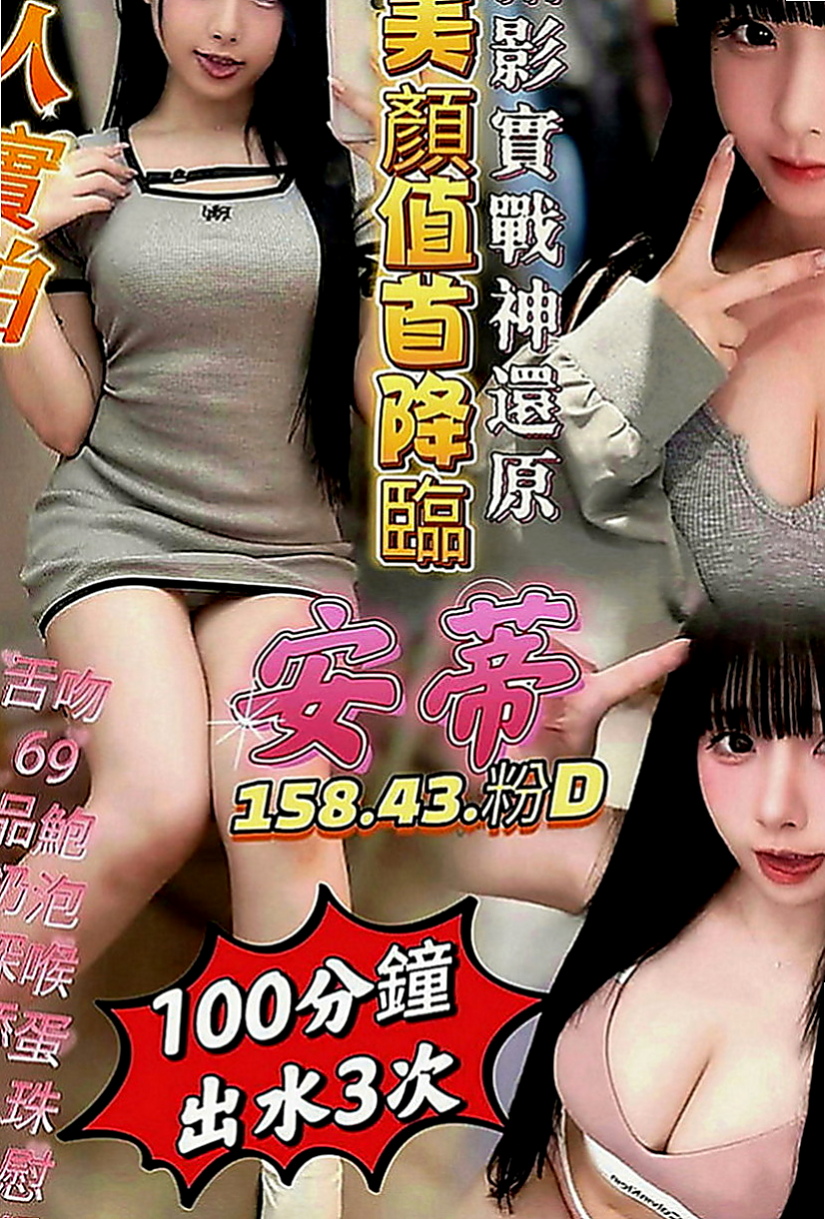 台中定點茶|外送茶坊：琪琪 |小女人fu|165cm|51kg|C罩杯|22歲|想要吃大雞巴 可以顏射 口爆  ps：約她免費送絲襪一雙~~