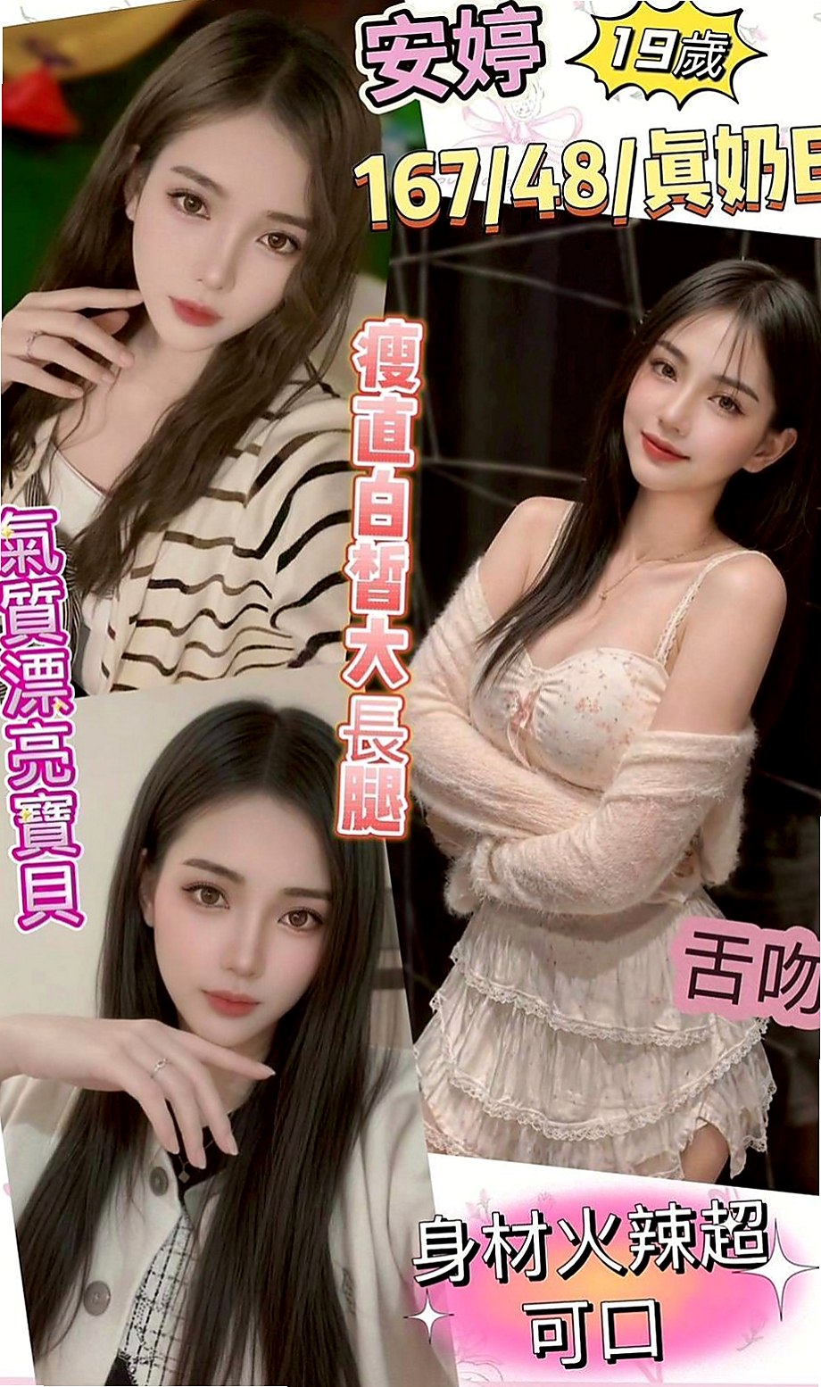 北屯外出：心彤 |空姐模特|167cm|46kg|C罩杯|20歲|高挑纖細型S型細腰.