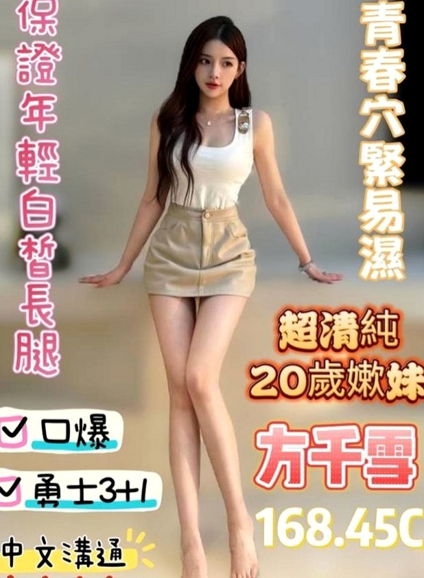 五股好茶：伊恩 |援交妹|170cm|46kg|D罩杯|20歲|#饑渴太生理有需求久哪位歐巴大叔汗弟弟們來幫她解解渴XD??