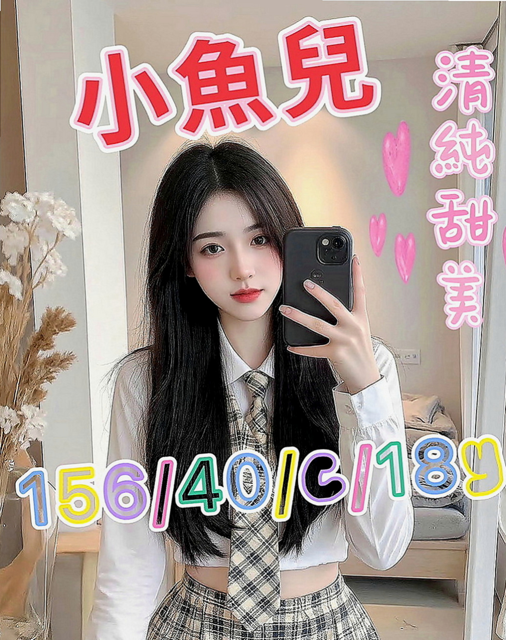 中壢外賣茶：山柳 |英文老師|168cm|45kg|C罩杯|24歲|把你女友在你女友或者老婆身上沒有玩到沒有享受到的，今天都可以找牛奶玩 包覆感真的很好，