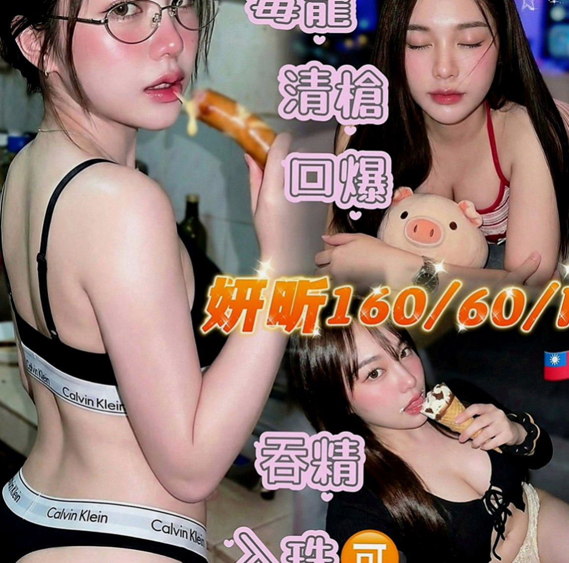平溪好茶外送：馥萱 |萌純小護士|163cm|44kg|E罩杯|24歲|身材性感火辣淫蕩風騷 可LG 奶泡吸奶 舔奶 舔鮑   S型腰身 熱情主動