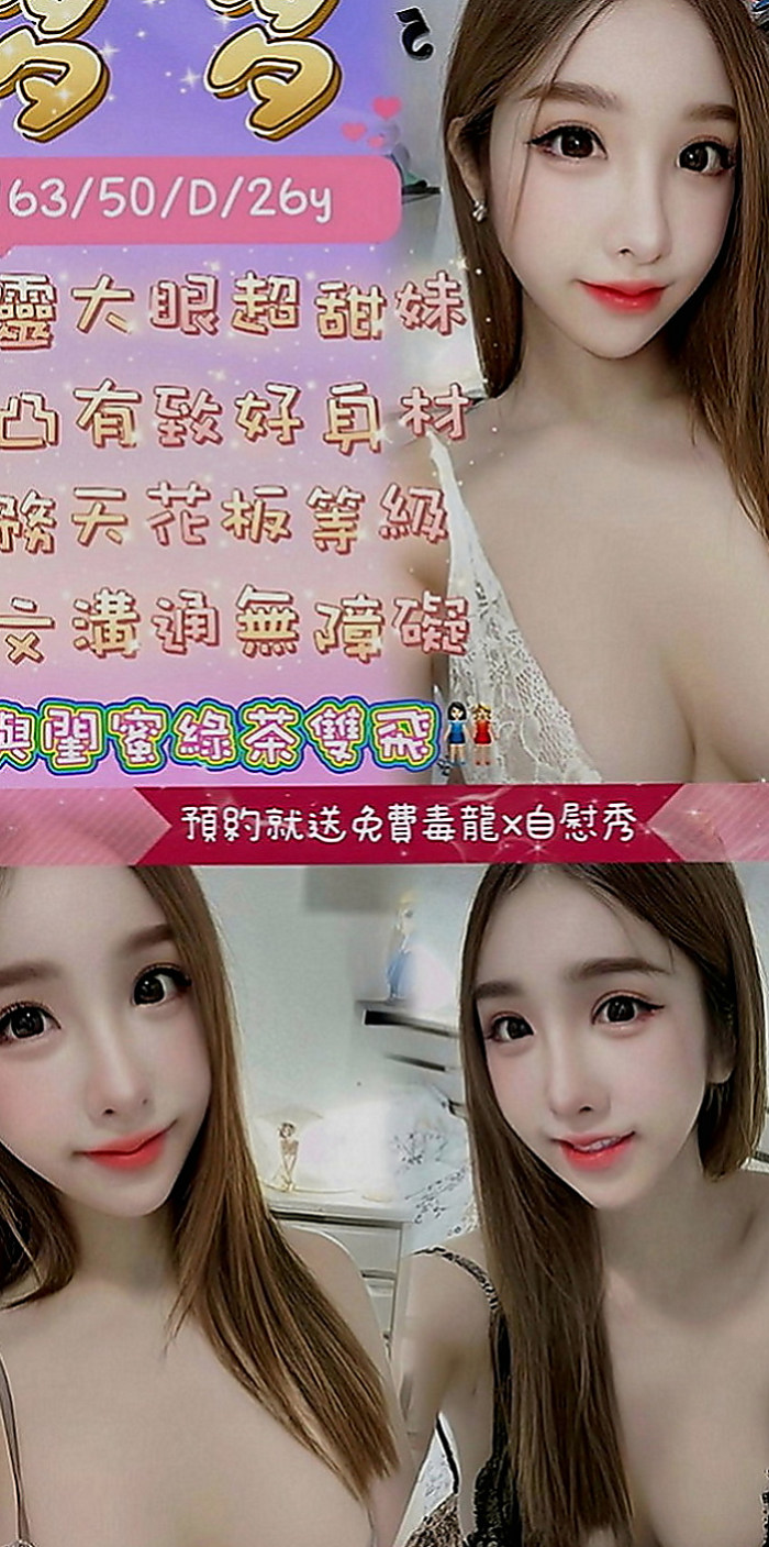 楠西找妹妹：玉軒 |幼齒在校生|167cm|45kg|E罩杯|22歲|不滿足 #現在超想被人填滿 #求高潮  買多節or包夜可征詢妹妹意見出去逛街