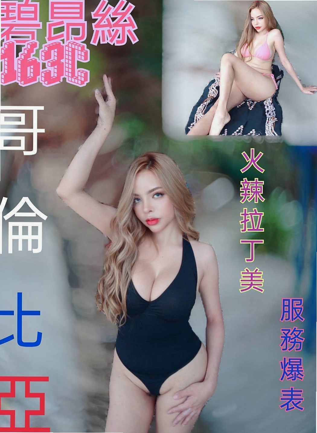 南投外約茶|外出：紫俞 |雜誌女郎|166cm|47kg|E罩杯|21歲|愛愛她 玩玩她 插插她 射射她 舔舔她  69 舌吻都很配合 加節買得多送得多