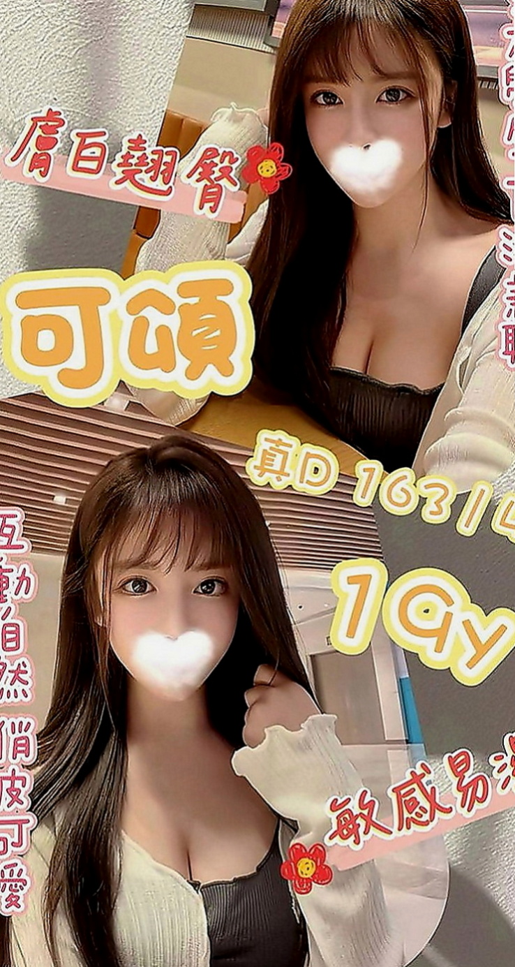 信義小姐外約：念萱 |淫蕩學生妹|169cm|51kg|E罩杯|24歲|很敢玩 會變換多種姿勢 可以親 可以舔   白皙皮膚 甜美清純的臉蛋 笑容很感染人