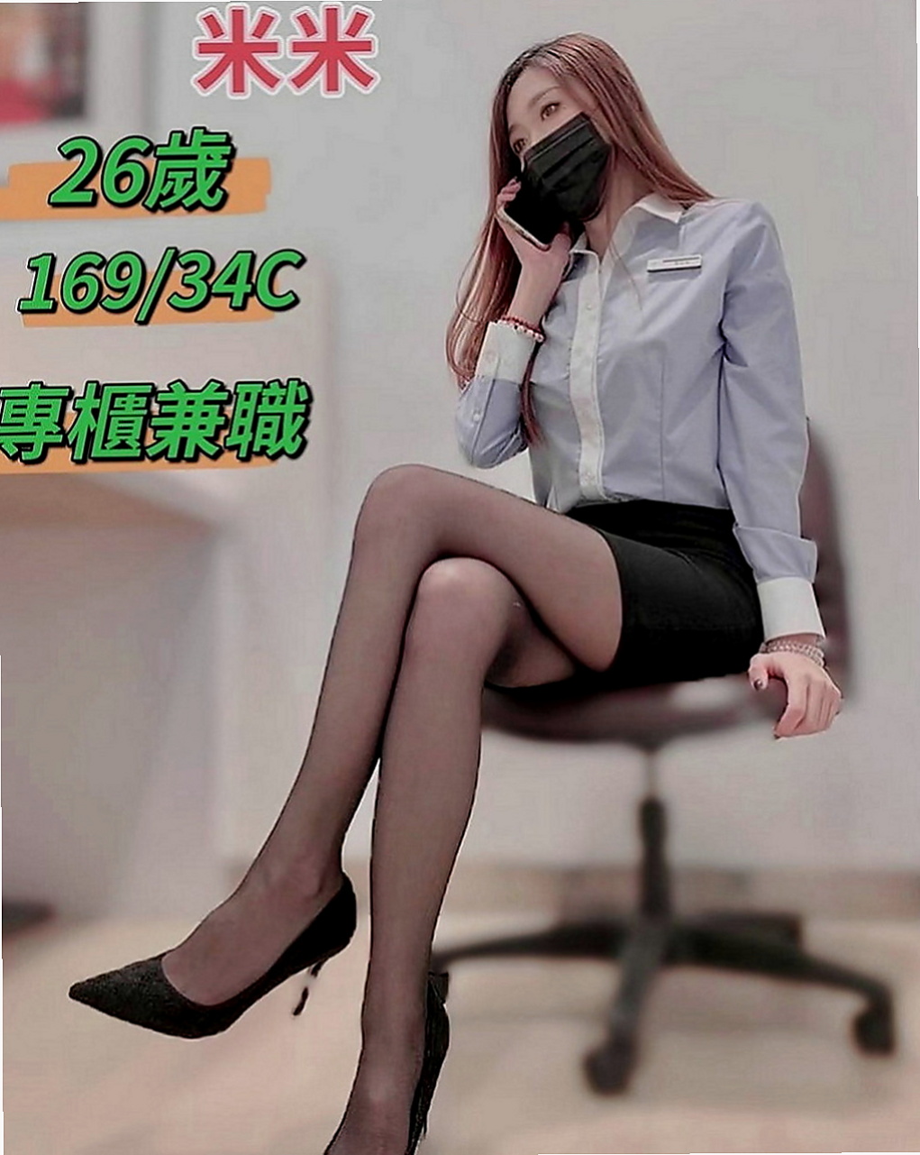 頭城小姐外約：夏洛 |高檔顏值空姐|164cm|43kg|C罩杯|21歲|長榮空姐 修長的美腿 外表看起來甜美很乖巧   貼心有女友fu 價位親民 偷心指數100%