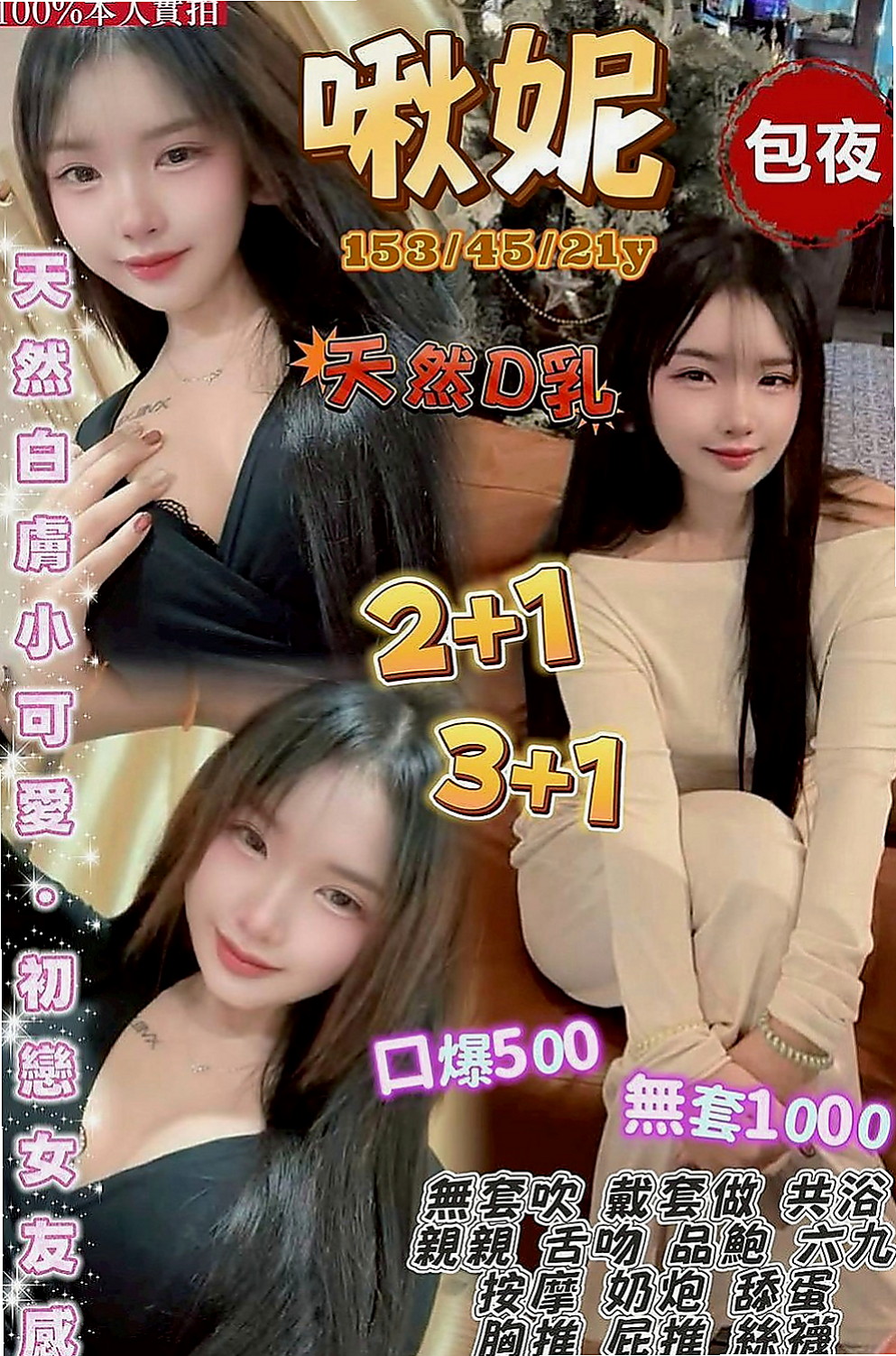 員山外賣茶：小麗 |乖乖女|168cm|53kg|D罩杯|22歲|稚嫩的肌膚.高顏值的外表 『甜美小公主 首次體驗』