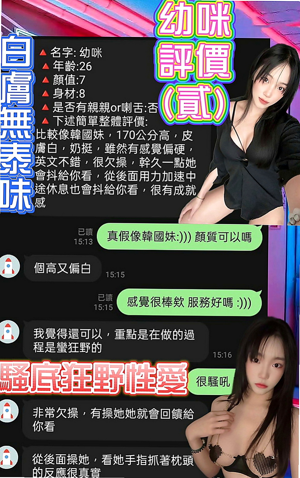 新社八大娛樂網：佳琪 |清純慾女|167cm|49kg|C罩杯|21歲|美臀摩擦弟弟~雙峰還會乳交不過前提是覺得FU好  胸部又大又Q 很好摸 皮膚很好 個性很open