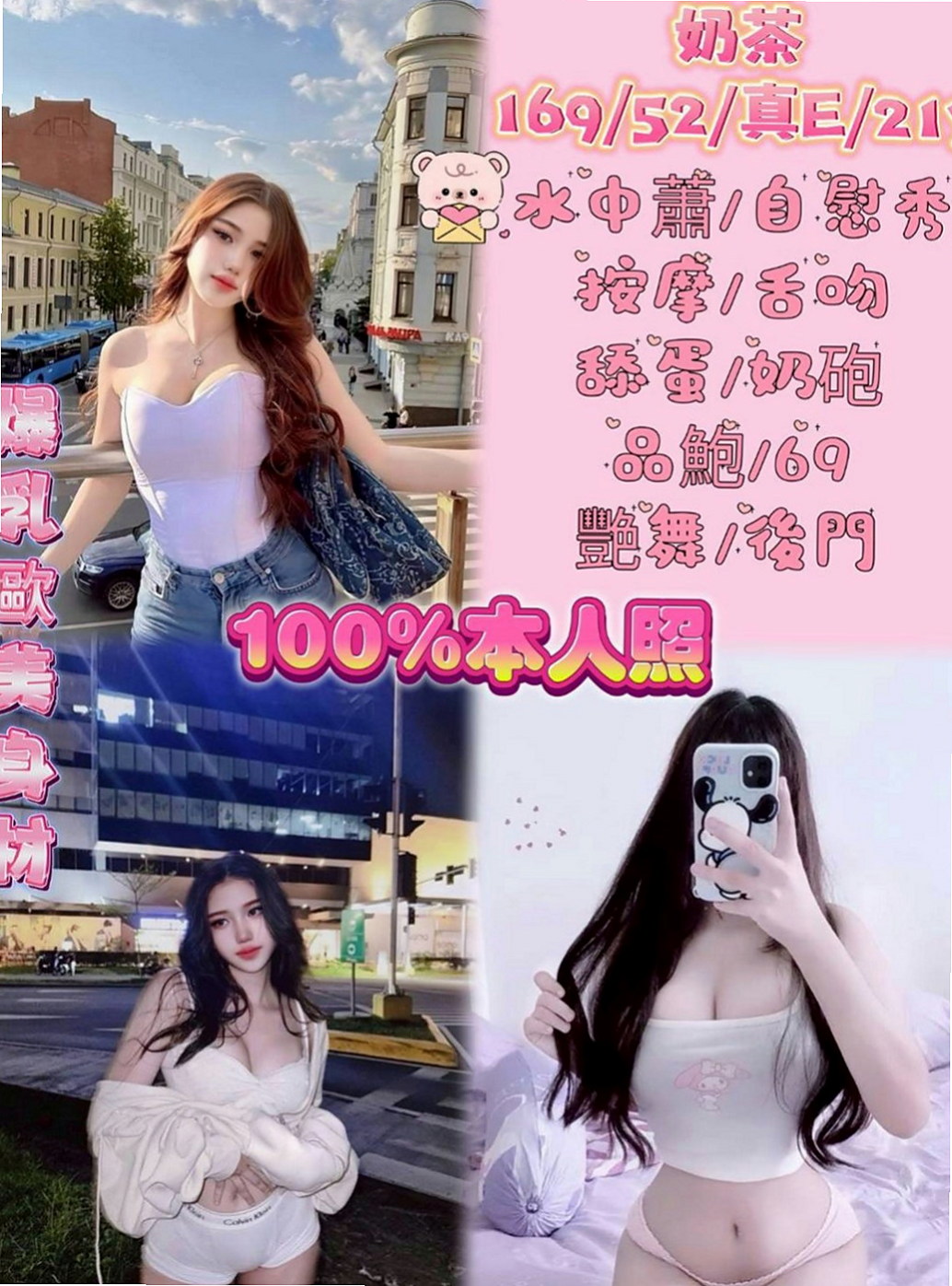 北門外送茶莊：小白兔 |新簽女藝人|165cm|52kg|E罩杯|23歲|屁推 情趣用品（自備）