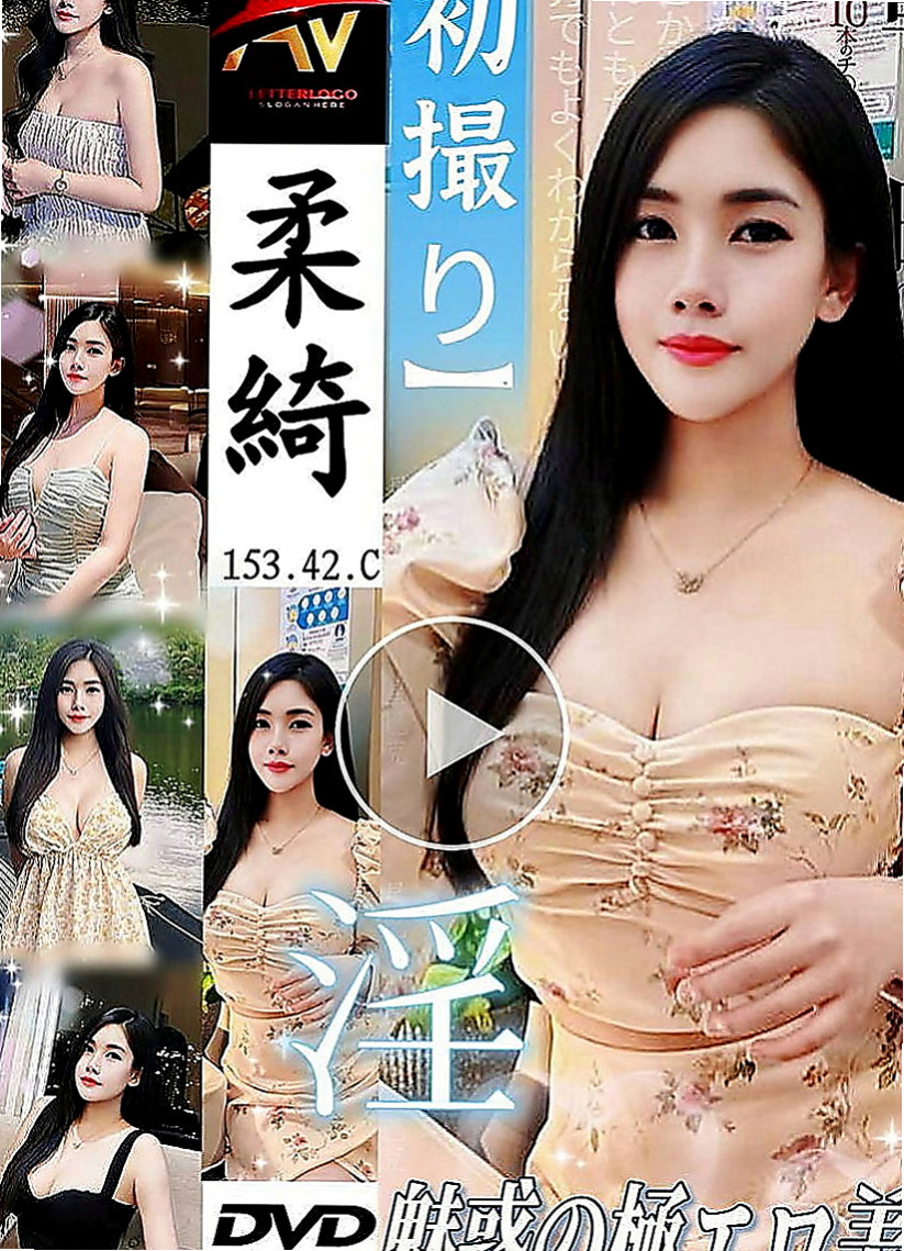 苓雅找茶：愛花 |美女工程師|165cm|52kg|C罩杯|23歲|就想體驗一下A片裡面的情節  皮膚很白 腿很直很白 超小巧
