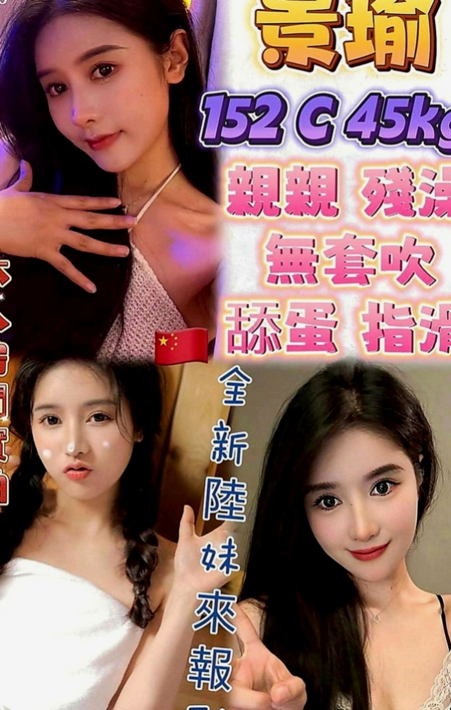 鳥松外出：彎彎 |專櫃小姐|163cm|48kg|E罩杯|23歲|身材也很贊很好，趕個頭香，第一天第一個就來報班了  客人評價：性感 身材S型 前凸後翹 大奶 細腰,