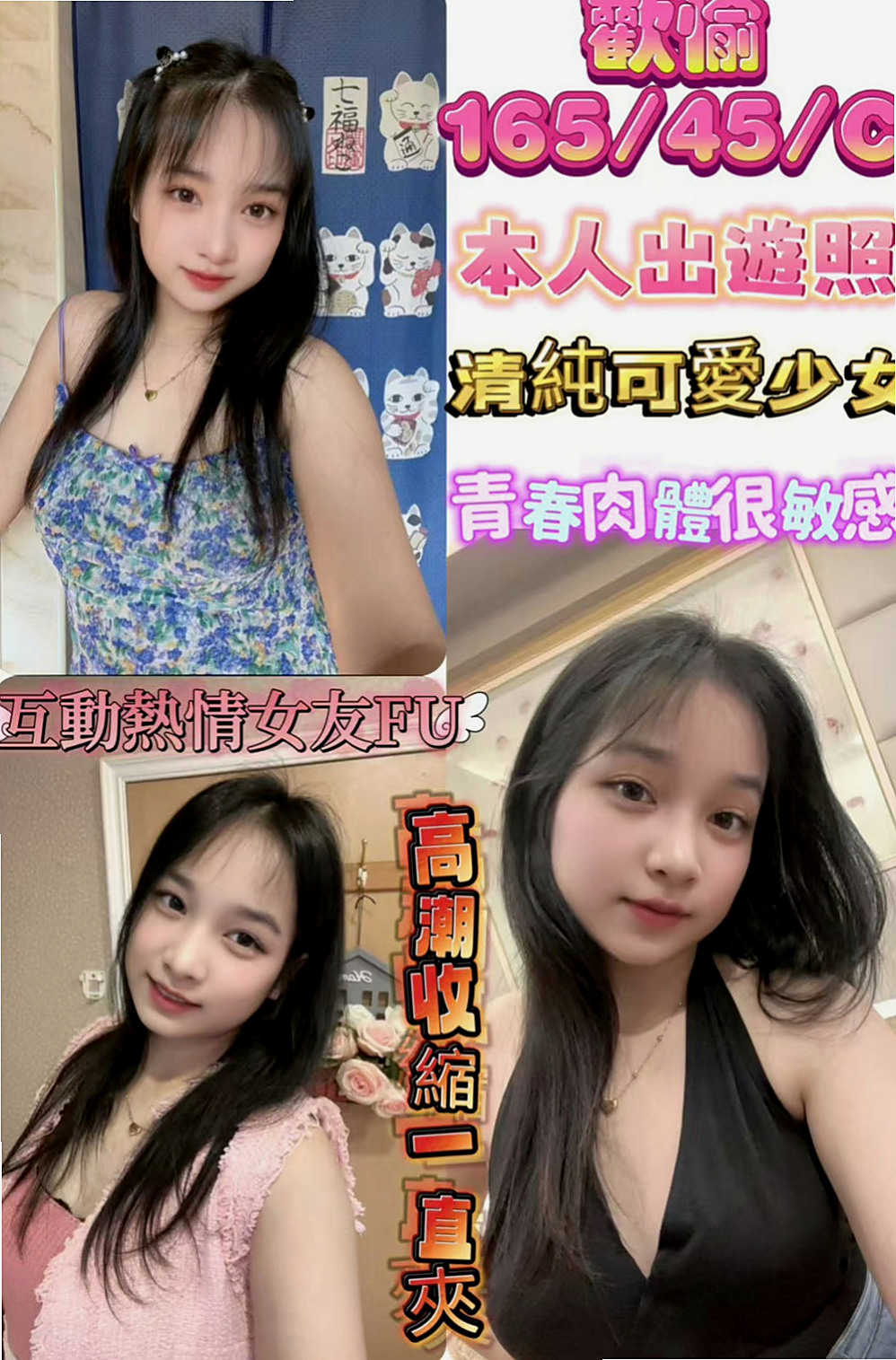 觀音外送：小仙 |化妝品專櫃兼職|166cm|51kg|D罩杯|20歲|真幼齒 無男友嘟嘟的紅顏慾唇