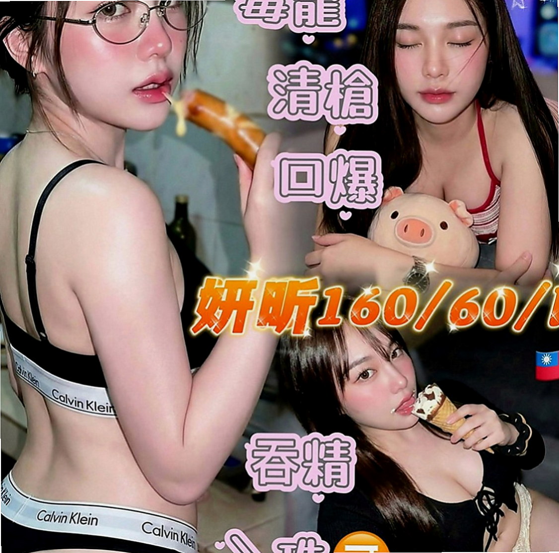 平溪好茶外送：馥萱 |萌純小護士|163cm|44kg|E罩杯|24歲|身材性感火辣淫蕩風騷 可LG 奶泡吸奶 舔奶 舔鮑   S型腰身 熱情主動