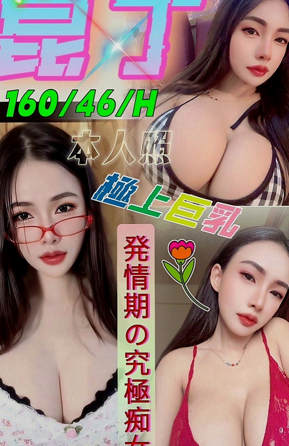 神岡外叫小姐：喬伊 |文華學生妹|163cm|52kg|E罩杯|18歲|按摩 殘廢澡 絲襪愛愛 舌吻 無套內射 顏射等
