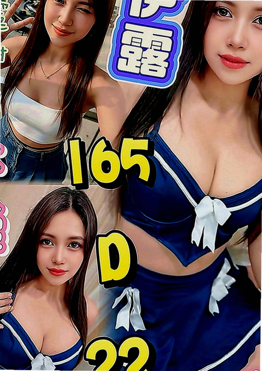 仁武叫茶：艾蜜 |公司鹹濕秘書|165cm|43kg|D罩杯|18歲|誘惑的表情 配合度大 還喜歡玩八爪椅    之前出來過兩次 約過她的客人都很喜歡