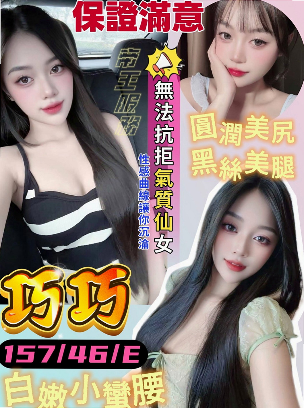 內門外叫小姐：精彩 |姐妹花兼職|166cm|49kg|E罩杯|18歲|皮膚白皙嫩滑 青澀 嫩穴 粉嫩粉嫩唷