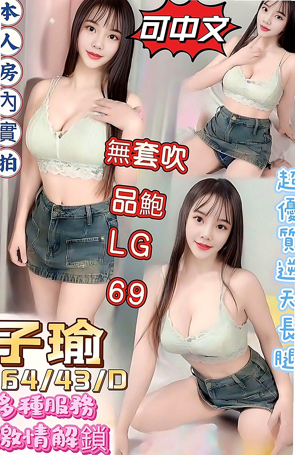 中和品茶：亞楠 |網絡正妹|168cm|43kg|D罩杯|19歲|讓你體驗不一樣的黑夜 喜歡刺激 不一樣的新鮮感 她絕對能釋放你心中所想要的那種快感噢~~