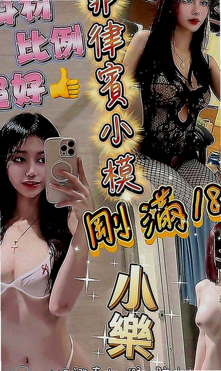 神岡外叫小姐：妃妃 |性感主播|168cm|44kg|E罩杯|19歲|便宜，技術好 刺激 配合高  這麼贊的 身材你不想征服嗎！！！