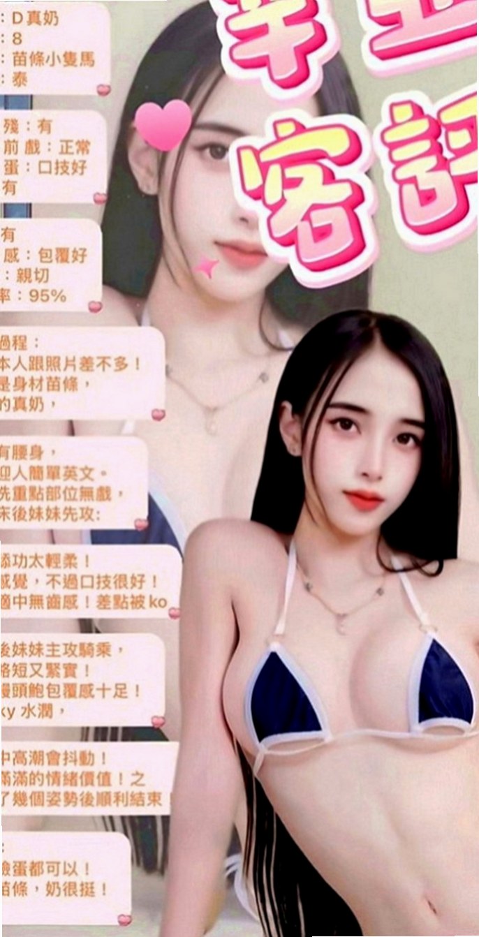鶯歌小姐外送：小夕 |台灣女孩|167cm|51kg|D罩杯|21歲|現有空這中 ，請提前預約 有喜歡青澀妹妹的大大必點