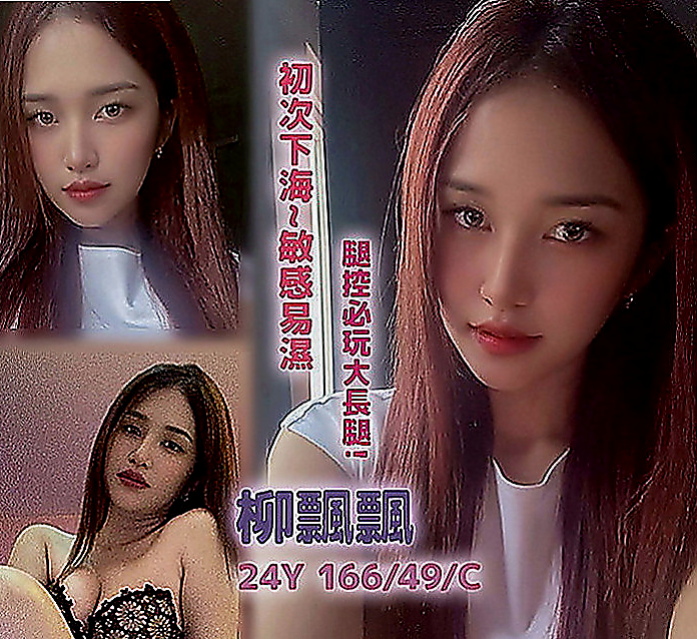 石碇全套服務：貝娜 |優質庫存小姐姐|163cm|47kg|E罩杯|21歲|甜美很秀氣 很會撒嬌 職業的腿模 修長美腿 喜歡被深