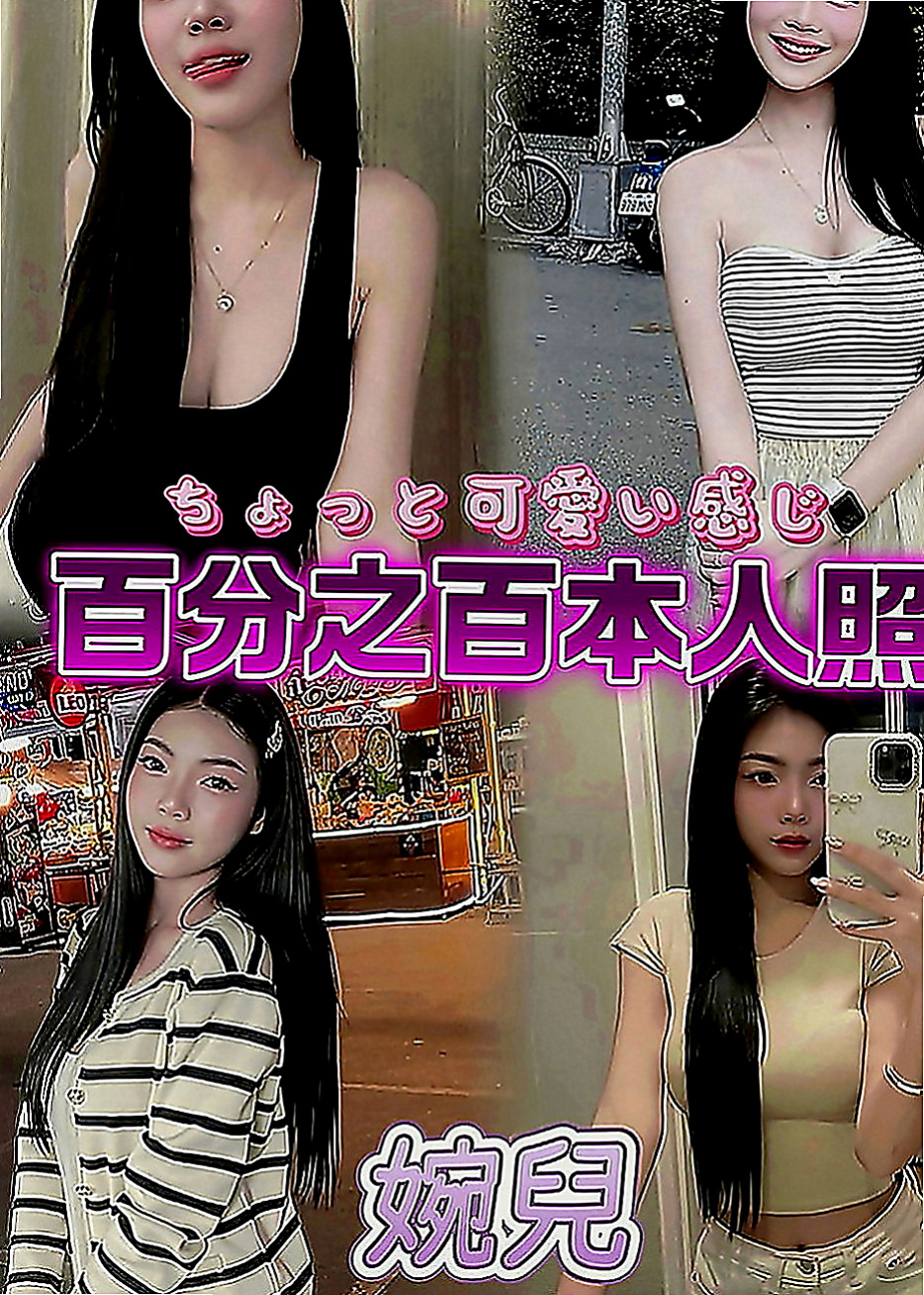 林口找妹妹：柔依 |汽車銷售正妹|166cm|44kg|E罩杯|24歲|第一次下海做 粉嫩小甜妹  長得漂亮 欲望大 無人滿足