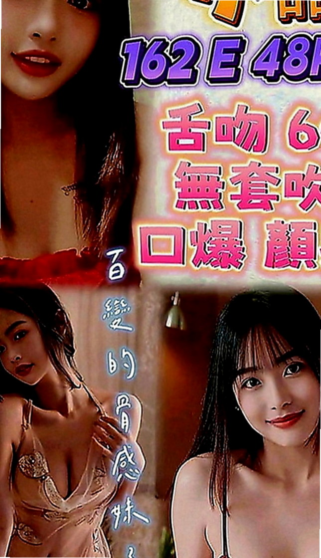 松山外叫小姐：妍妍 |直播女生|169cm|44kg|D罩杯|21歲|想怎麼玩就怎麼玩 你敢挑戰嗎    服務：69 LG 親親 舌吻