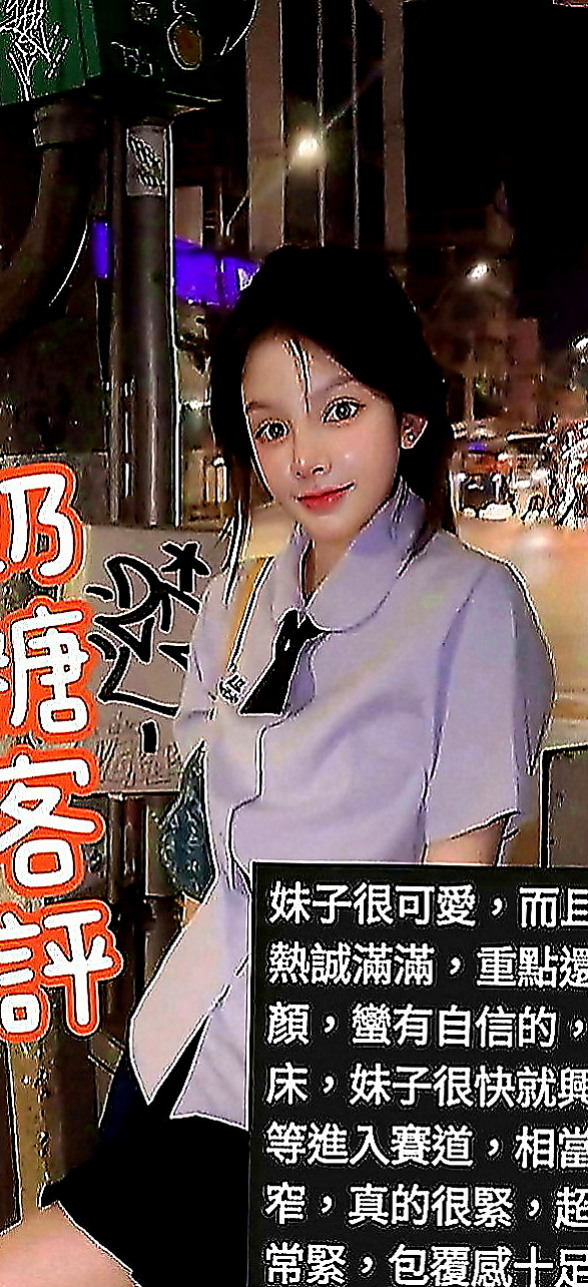 甲仙叫茶：思琪 |美韓混血|167cm|55kg|C罩杯|18歲|加節妹妹就會送特殊服務 等你來挑戰！ 快征服她私密處粉嫩嫩~蜜汁更是香噴噴,
