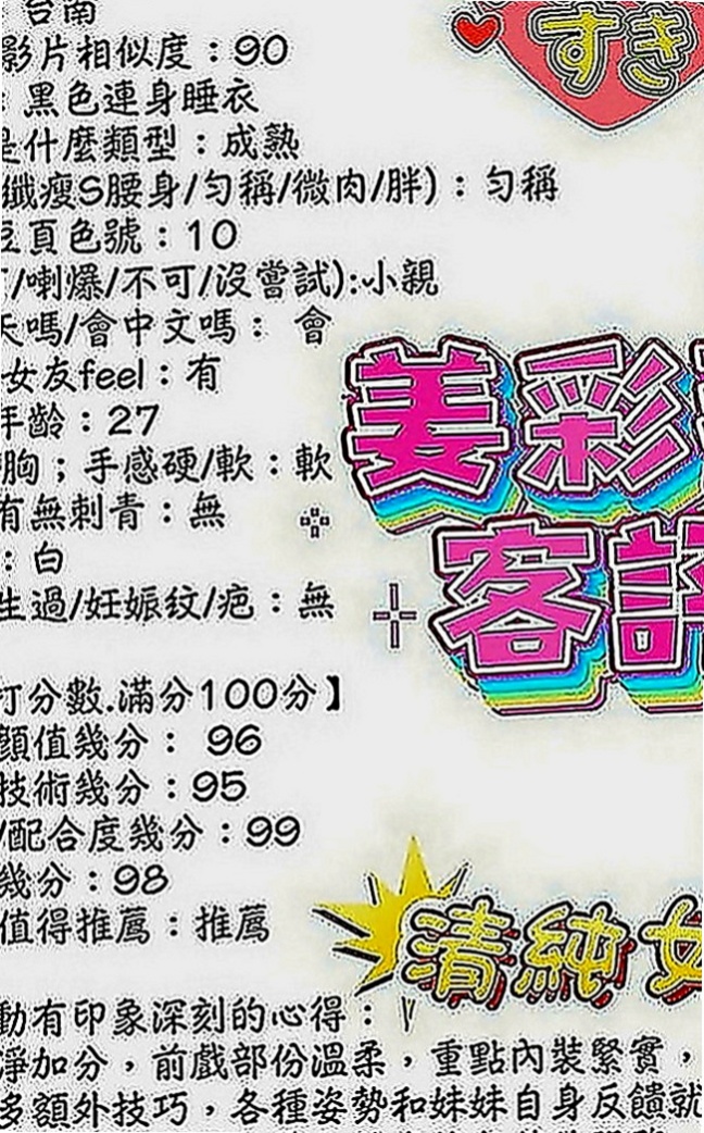 下營找援：妞妞 |白晰學生妹|164cm|47kg|E罩杯|22歲|可舔 可含 可揉捏 超淫蕩跟她打炮超爽    超級女友fu 超會玩 修長美腿勾著你的腰