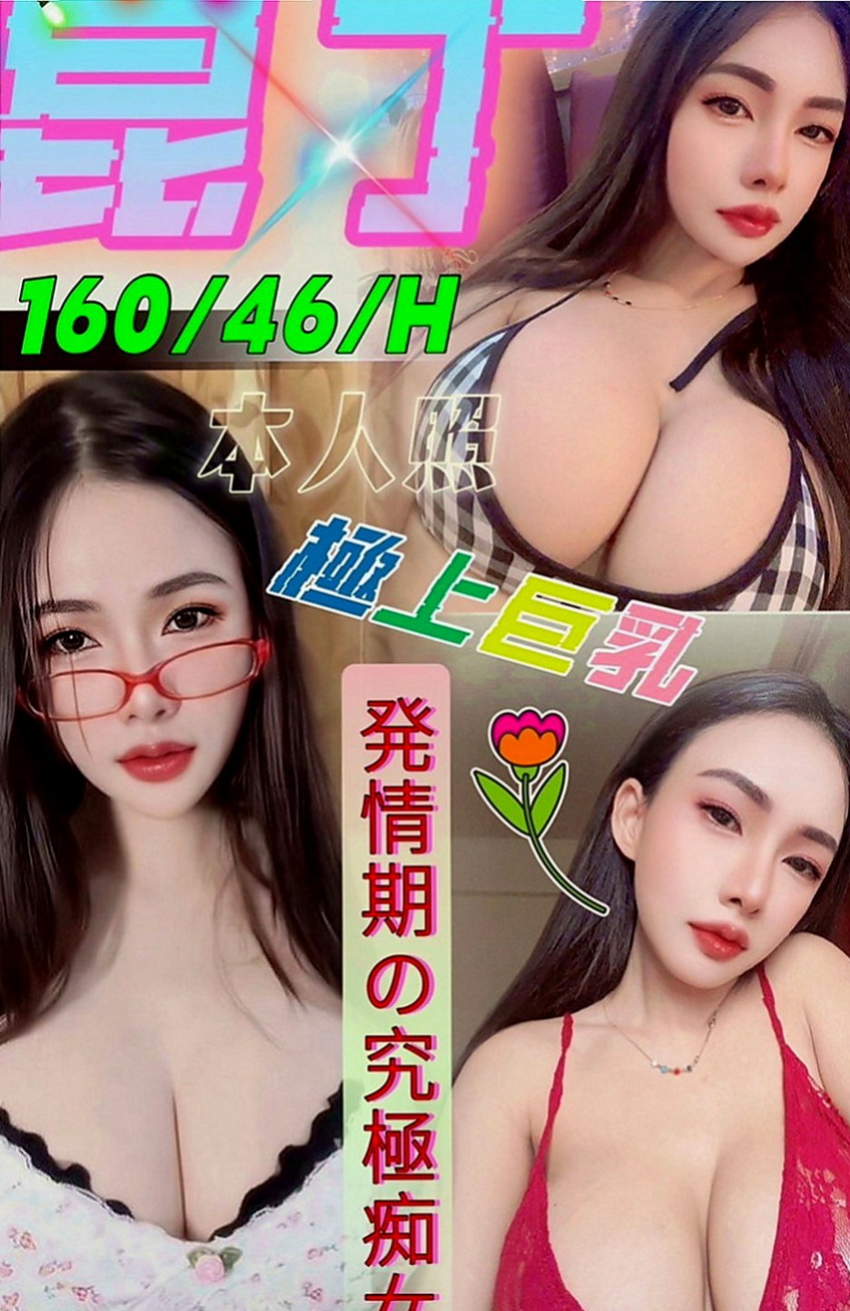 神岡外叫小姐：喬伊 |文華學生妹|163cm|52kg|E罩杯|18歲|按摩 殘廢澡 絲襪愛愛 舌吻 無套內射 顏射等