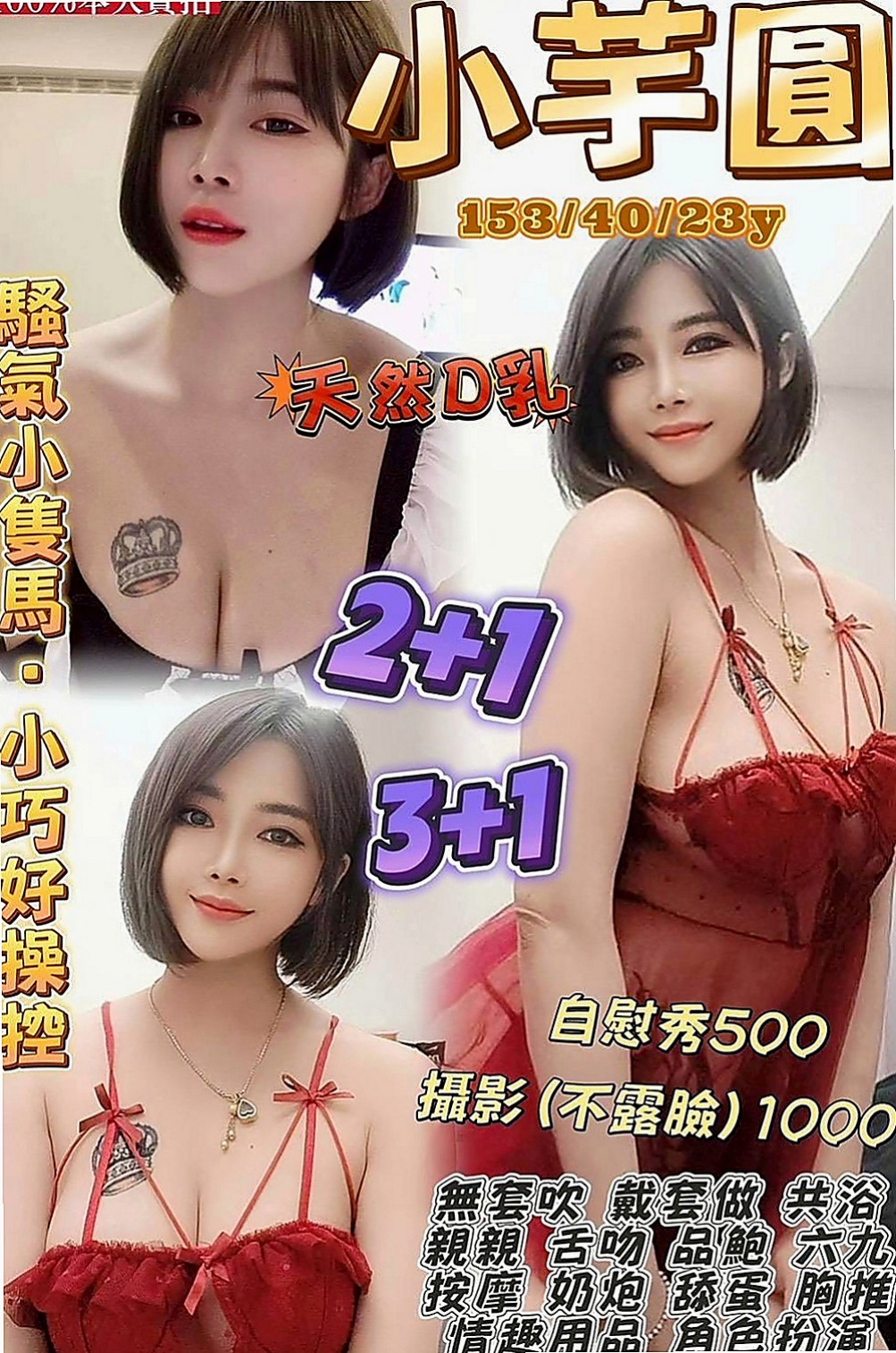 三芝外約按摩：蠻蠻 |混血辣妹|168cm|43kg|E罩杯|19歲|家裡經常自慰還是滿足不了小野貓的慾望   會吸舔你全身 叫床聲銷魂 感覺很親切
