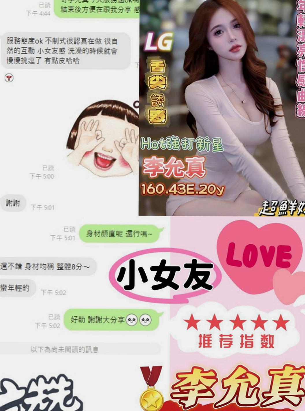 花蓮好茶外送：安心亞 |文藝正妹|164cm|52kg|E罩杯|19歲|嬌小可愛夜校生粉紅內在 聲音甜美 身材: 瘦身嫩乳,粉紅色的奶奶,