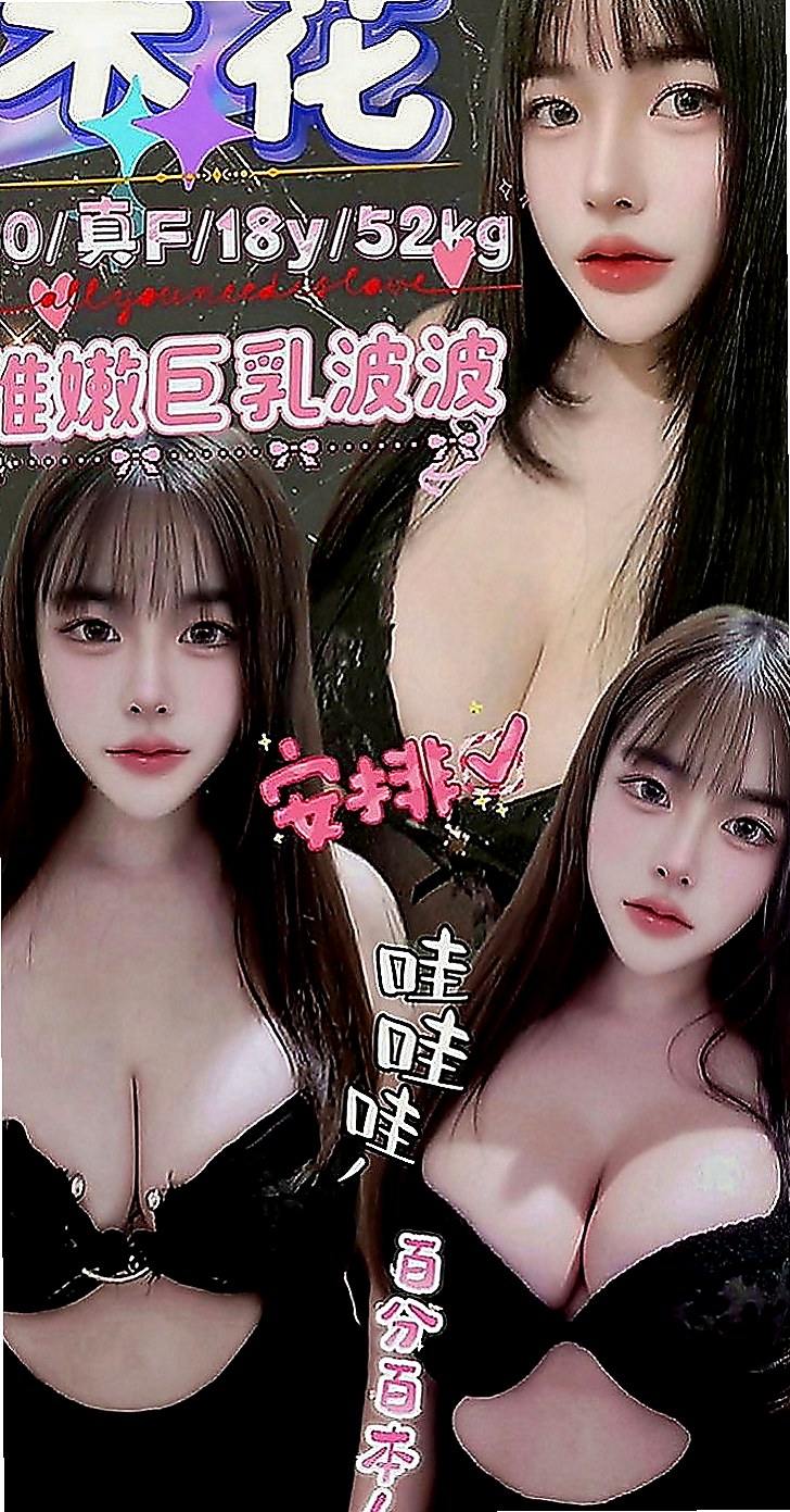 新營外約茶：雯心 |甜美正妹|170cm|43kg|E罩杯|20歲|喜歡被填滿的那種充實感  她熱情奔放 她火辣 她狂野 就像 一隻脫韁的小野馬