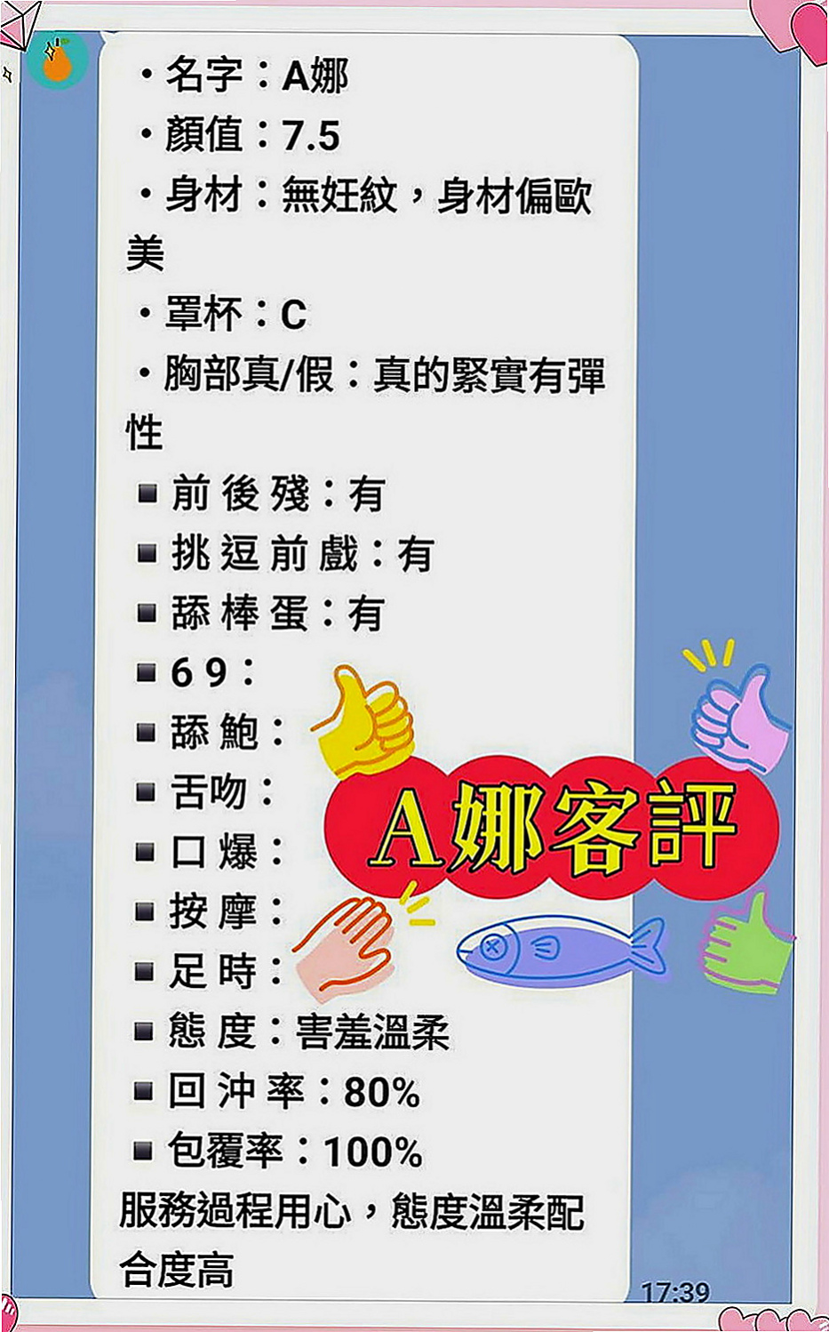 五結外約：雨潔 |外貿公司OL|166cm|53kg|D罩杯|18歲|舔蛋吸功也是超讚的 值得一試  只接三個客人有興趣賴我預約哦