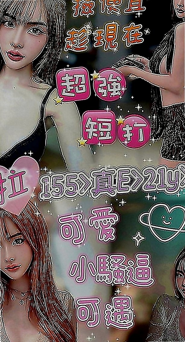 高雄找妹妹：瀟瀟 |文職秘書|168cm|49kg|E罩杯|18歲|超惹火癡態 沒有什麽經驗 哥哥要溫柔一點哦  是性欲最強的時候，現在單身一到晚上很寂寞
