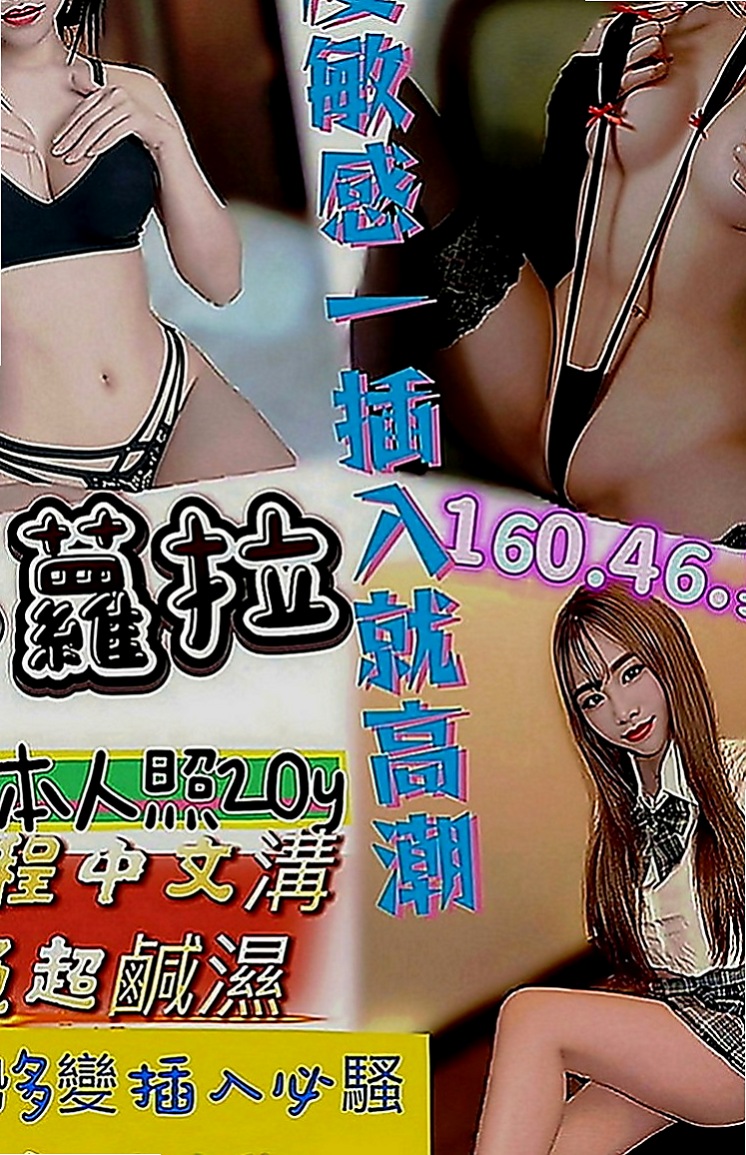 桃源外送茶莊：曉靜 |美腿學生|163cm|43kg|D罩杯|23歲|纏著你不讓你下床 騷到不行的火辣胴體